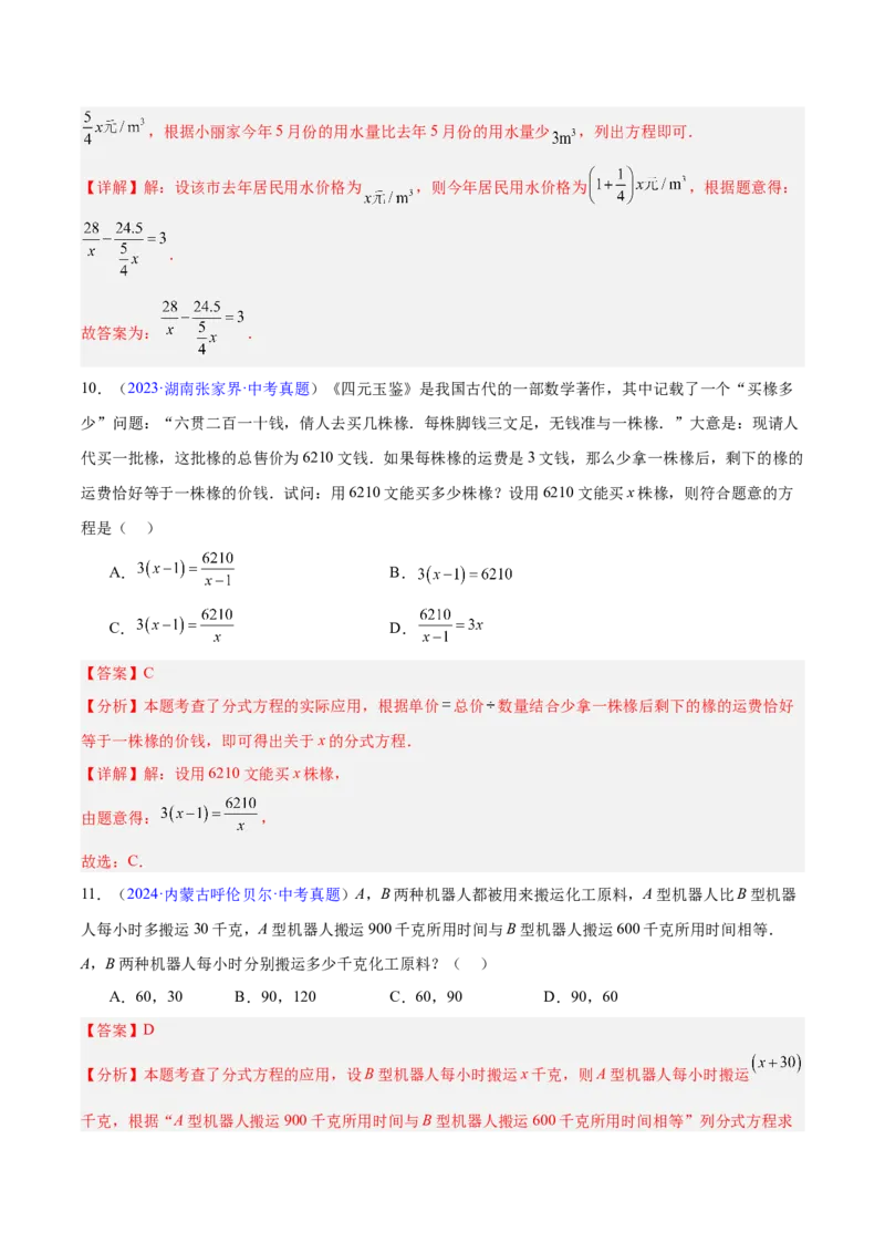 专题03分式及分式方程（全国通用）（解析版）_中考复习资料_语数英物化_2数学中考复习_2026年中考复习（更新中）_好题汇编三年（2023-2025）中考数学真题分类汇编（全国通用）