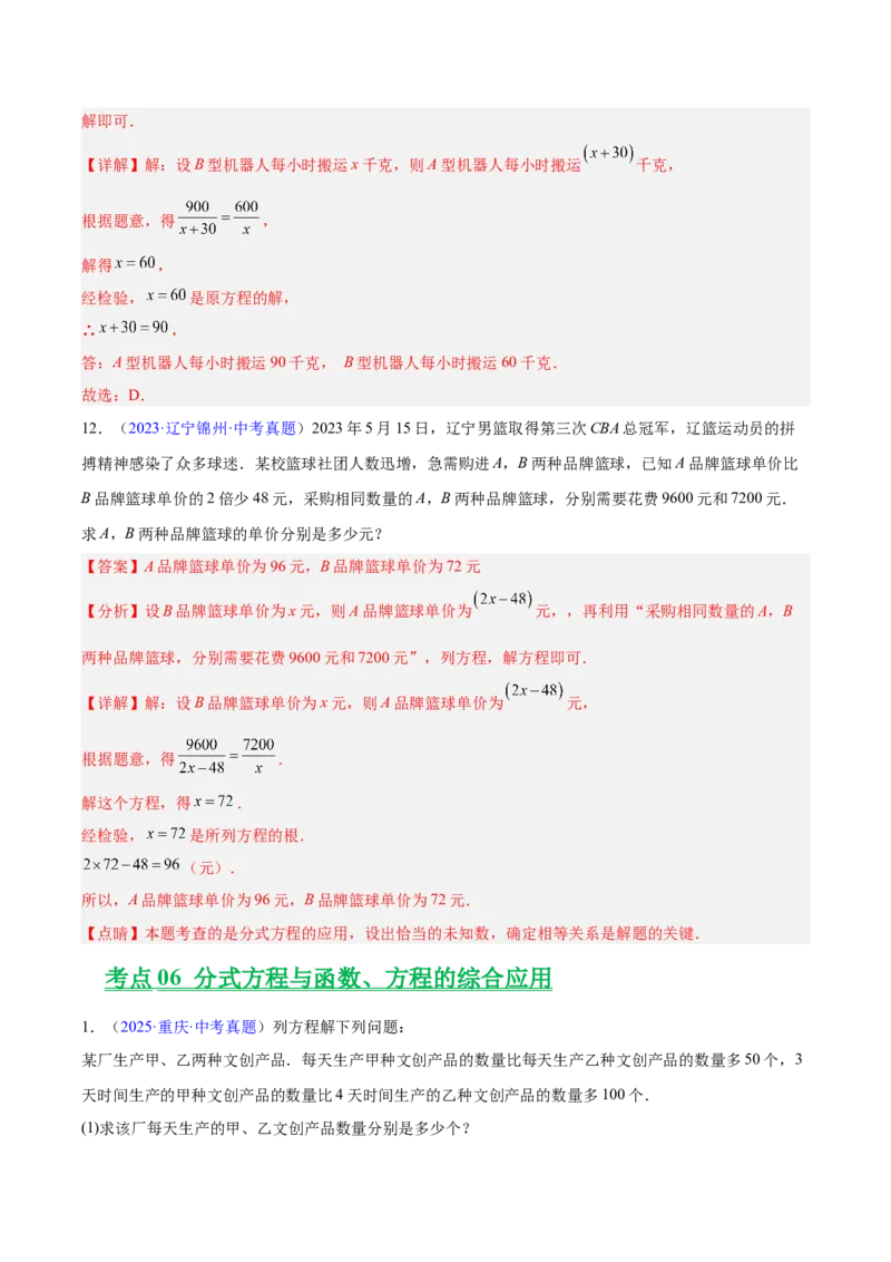 专题03分式及分式方程（全国通用）（解析版）_中考复习资料_语数英物化_2数学中考复习_2026年中考复习（更新中）_好题汇编三年（2023-2025）中考数学真题分类汇编（全国通用）
