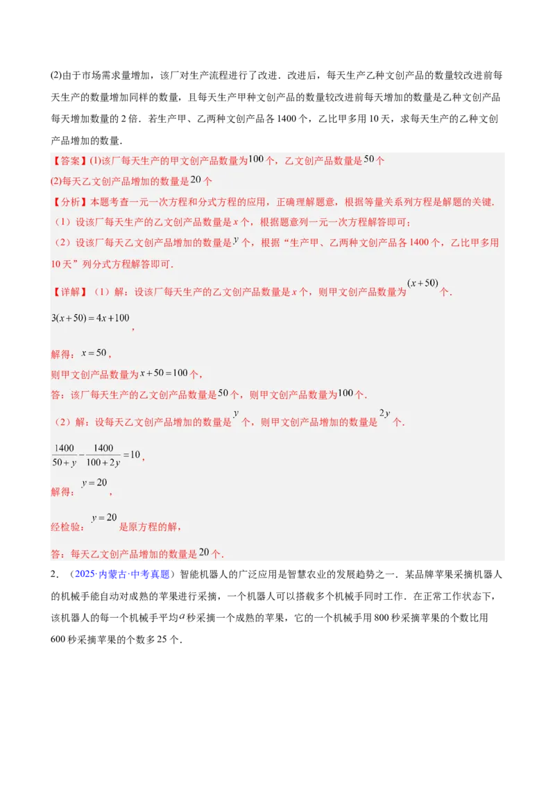 专题03分式及分式方程（全国通用）（解析版）_中考复习资料_语数英物化_2数学中考复习_2026年中考复习（更新中）_好题汇编三年（2023-2025）中考数学真题分类汇编（全国通用）