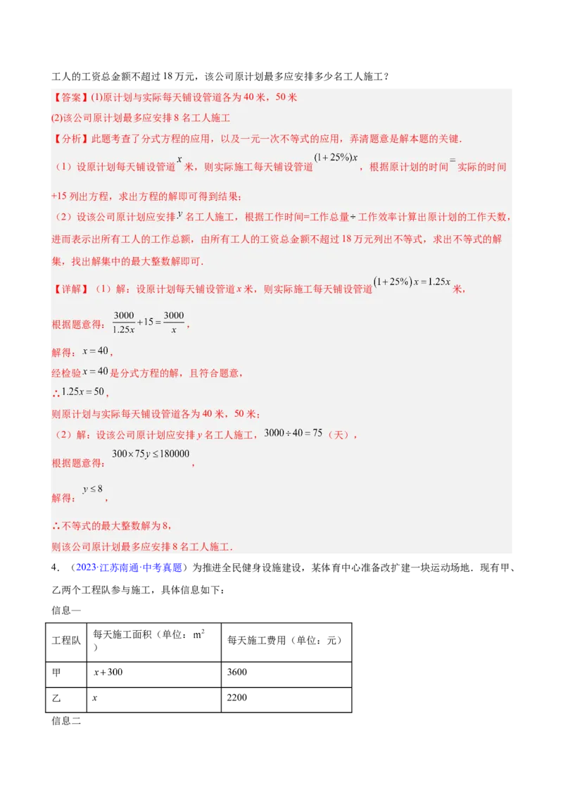 专题03分式及分式方程（全国通用）（解析版）_中考复习资料_语数英物化_2数学中考复习_2026年中考复习（更新中）_好题汇编三年（2023-2025）中考数学真题分类汇编（全国通用）
