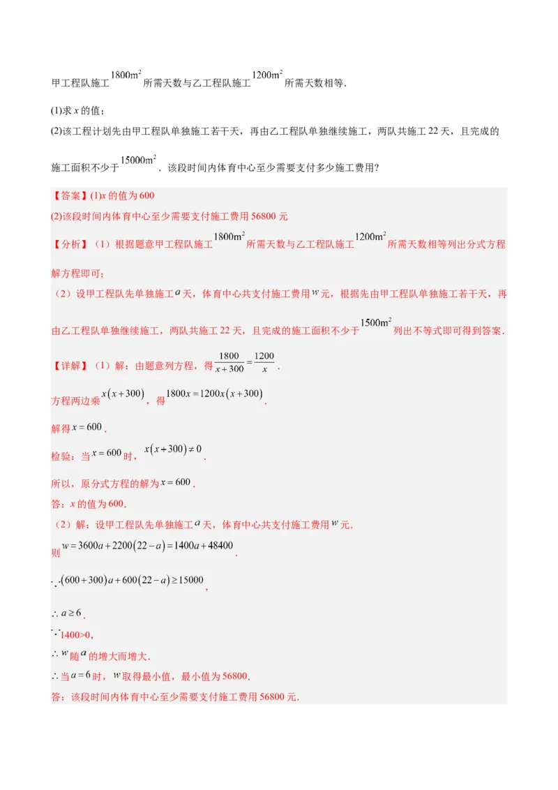 专题03分式及分式方程（全国通用）（解析版）_中考复习资料_语数英物化_2数学中考复习_2026年中考复习（更新中）_好题汇编三年（2023-2025）中考数学真题分类汇编（全国通用）
