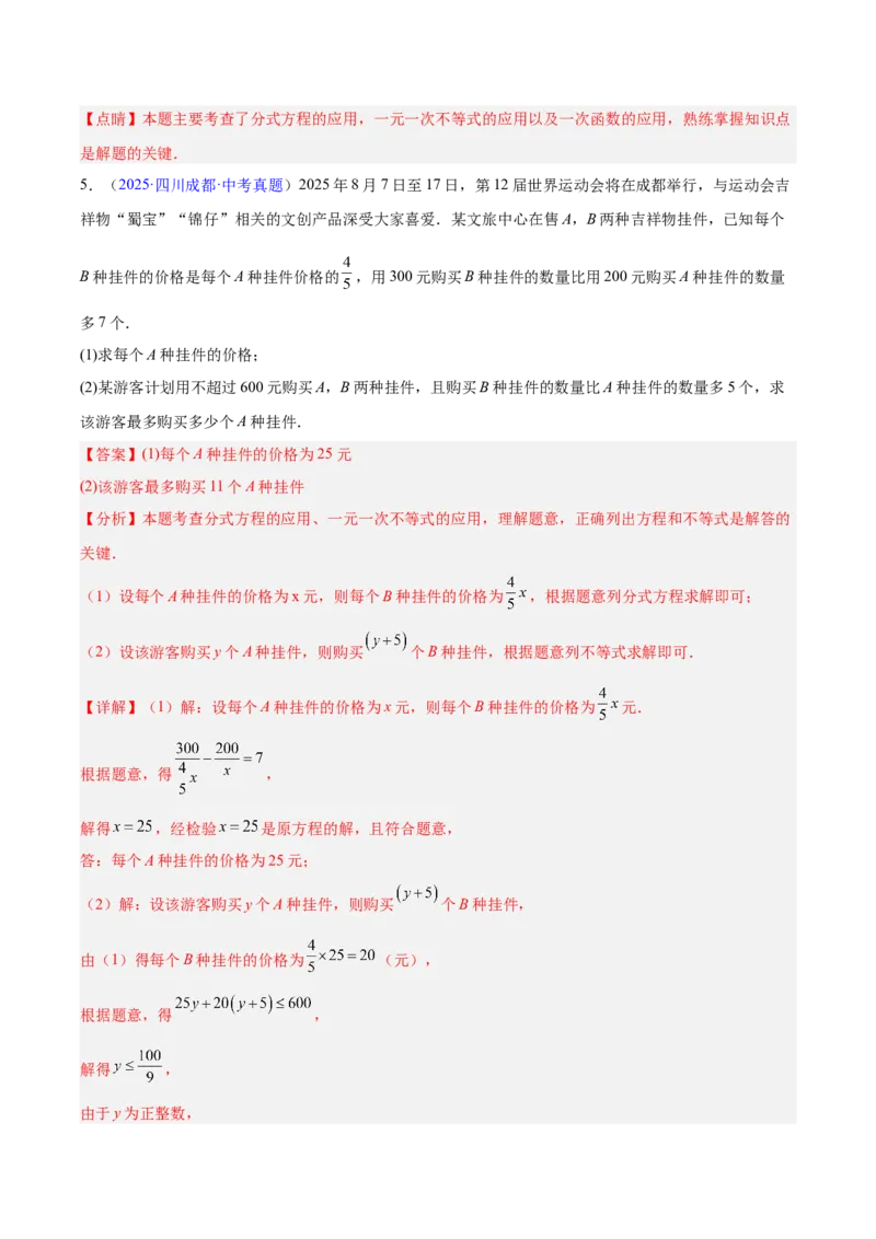 专题03分式及分式方程（全国通用）（解析版）_中考复习资料_语数英物化_2数学中考复习_2026年中考复习（更新中）_好题汇编三年（2023-2025）中考数学真题分类汇编（全国通用）