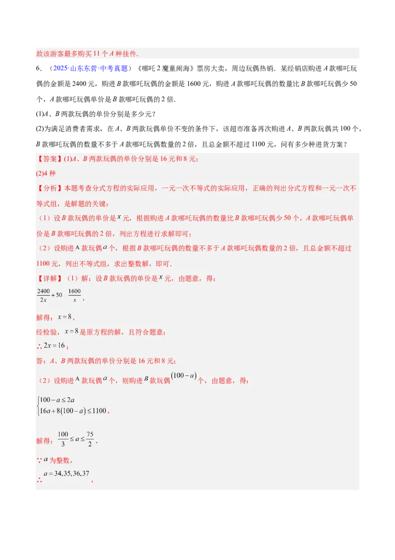专题03分式及分式方程（全国通用）（解析版）_中考复习资料_语数英物化_2数学中考复习_2026年中考复习（更新中）_好题汇编三年（2023-2025）中考数学真题分类汇编（全国通用）