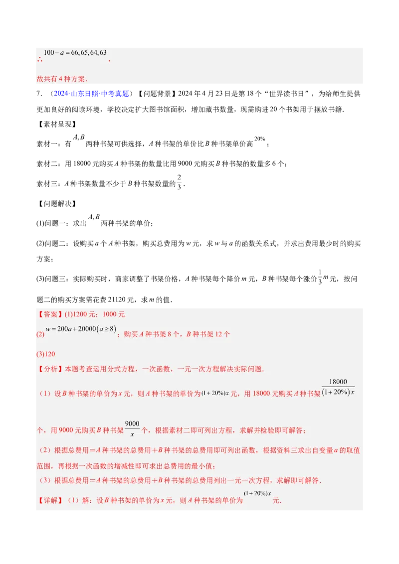 专题03分式及分式方程（全国通用）（解析版）_中考复习资料_语数英物化_2数学中考复习_2026年中考复习（更新中）_好题汇编三年（2023-2025）中考数学真题分类汇编（全国通用）