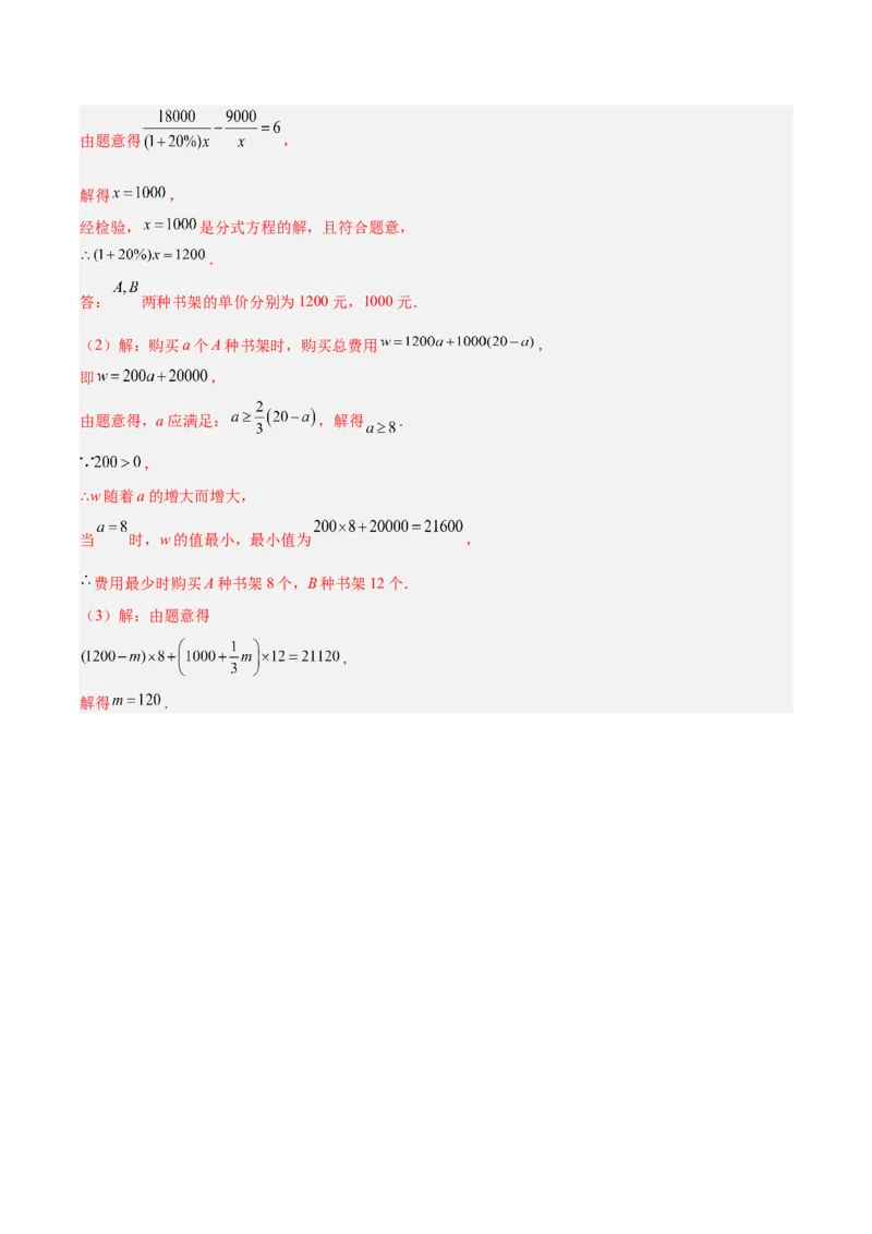 专题03分式及分式方程（全国通用）（解析版）_中考复习资料_语数英物化_2数学中考复习_2026年中考复习（更新中）_好题汇编三年（2023-2025）中考数学真题分类汇编（全国通用）