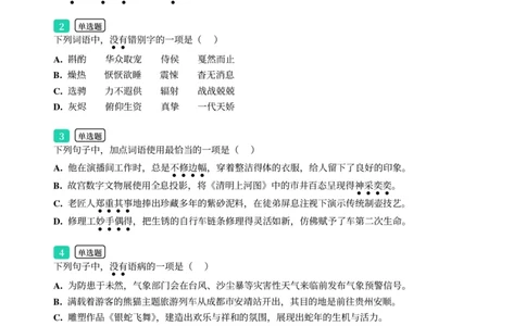 2025年广东省广州市天河区中考一模语文试卷-题目版_初中近3年全区全科一模真题_2025年广州初三一模各区全科真题卷（73份）_语文2025年广州中考一模