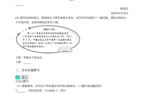 2025年广东省广州市天河区中考一模语文试卷-题目版_初中近3年全区全科一模真题_2025年广州初三一模各区全科真题卷（73份）_语文2025年广州中考一模