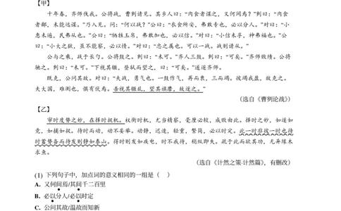 2025年广东省广州市天河区中考一模语文试卷-题目版_初中近3年全区全科一模真题_2025年广州初三一模各区全科真题卷（73份）_语文2025年广州中考一模