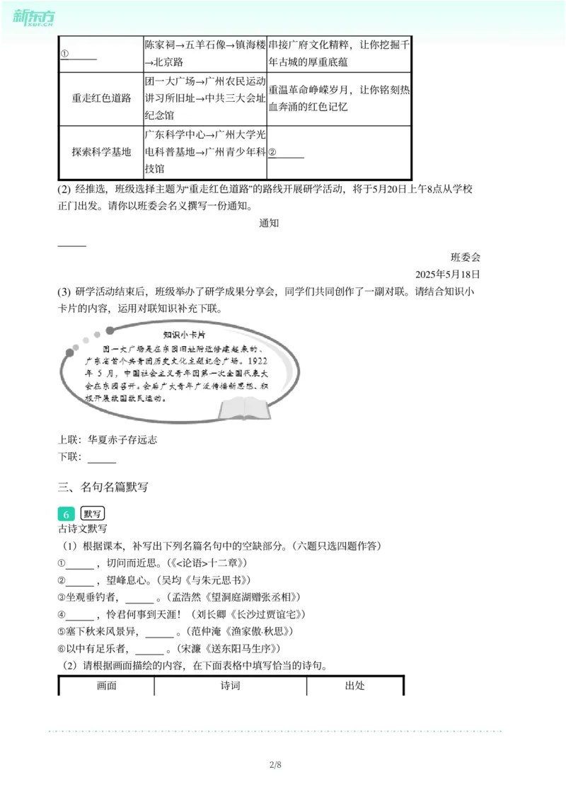 2025年广东省广州市天河区中考一模语文试卷-题目版_初中近3年全区全科一模真题_2025年广州初三一模各区全科真题卷（73份）_语文2025年广州中考一模