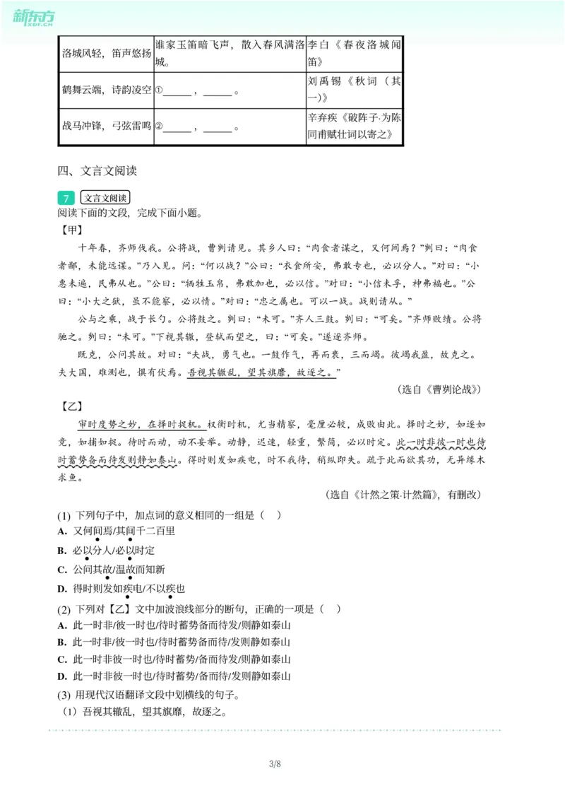 2025年广东省广州市天河区中考一模语文试卷-题目版_初中近3年全区全科一模真题_2025年广州初三一模各区全科真题卷（73份）_语文2025年广州中考一模