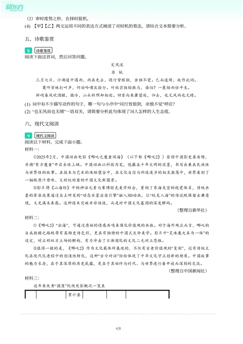 2025年广东省广州市天河区中考一模语文试卷-题目版_初中近3年全区全科一模真题_2025年广州初三一模各区全科真题卷（73份）_语文2025年广州中考一模