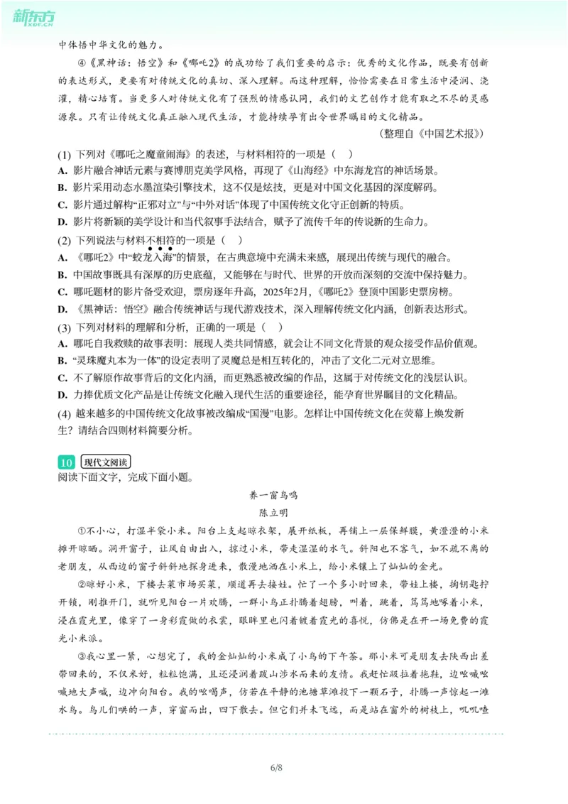 2025年广东省广州市天河区中考一模语文试卷-题目版_初中近3年全区全科一模真题_2025年广州初三一模各区全科真题卷（73份）_语文2025年广州中考一模