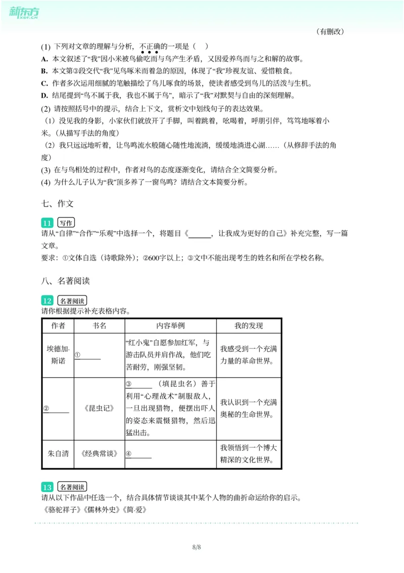 2025年广东省广州市天河区中考一模语文试卷-题目版_初中近3年全区全科一模真题_2025年广州初三一模各区全科真题卷（73份）_语文2025年广州中考一模