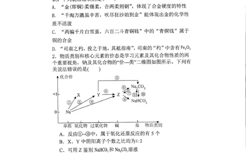 高一化学_2025年12月高一试卷_251217内蒙古自治区赤峰第四中学2025-2026学年高一上学期12月月考_内蒙古自治区赤峰第四中学2025-2026学年高一上学期12月期中化学试题（图片版，含答案）