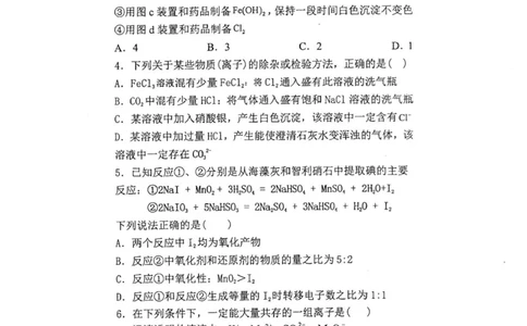 高一化学_2025年12月高一试卷_251217内蒙古自治区赤峰第四中学2025-2026学年高一上学期12月月考_内蒙古自治区赤峰第四中学2025-2026学年高一上学期12月期中化学试题（图片版，含答案）