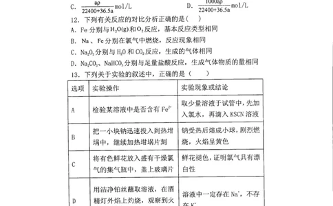 高一化学_2025年12月高一试卷_251217内蒙古自治区赤峰第四中学2025-2026学年高一上学期12月月考_内蒙古自治区赤峰第四中学2025-2026学年高一上学期12月期中化学试题（图片版，含答案）