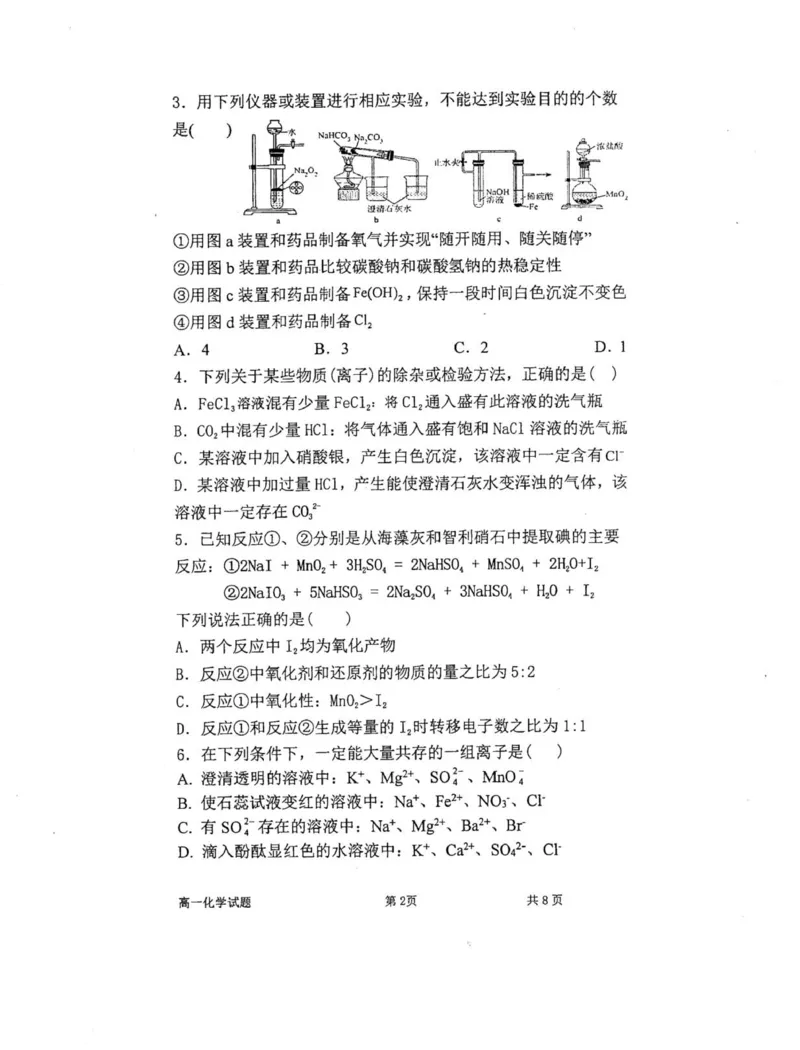 高一化学_2025年12月高一试卷_251217内蒙古自治区赤峰第四中学2025-2026学年高一上学期12月月考_内蒙古自治区赤峰第四中学2025-2026学年高一上学期12月期中化学试题（图片版，含答案）