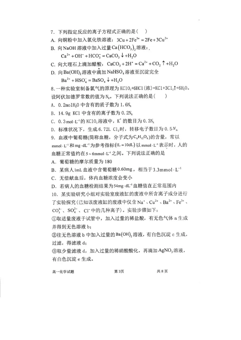 高一化学_2025年12月高一试卷_251217内蒙古自治区赤峰第四中学2025-2026学年高一上学期12月月考_内蒙古自治区赤峰第四中学2025-2026学年高一上学期12月期中化学试题（图片版，含答案）