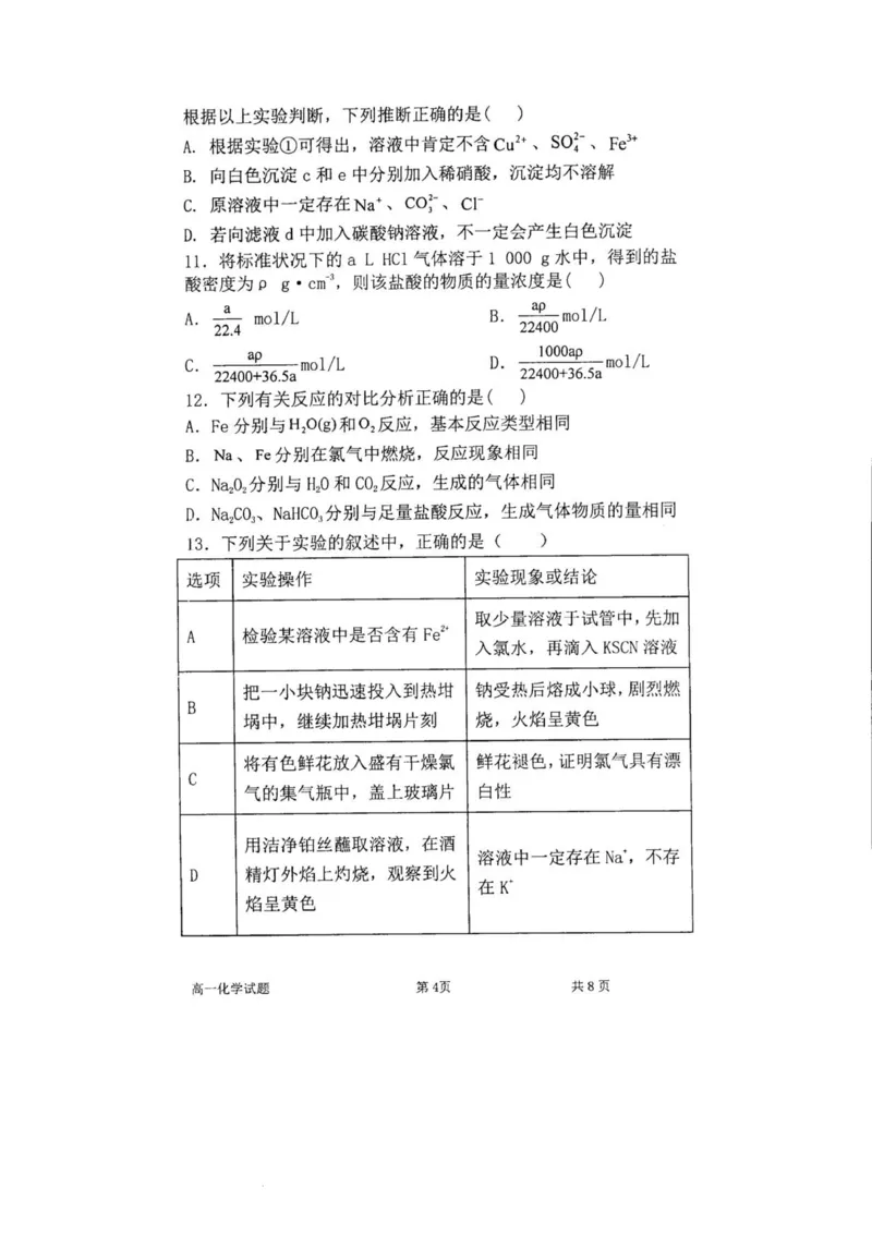 高一化学_2025年12月高一试卷_251217内蒙古自治区赤峰第四中学2025-2026学年高一上学期12月月考_内蒙古自治区赤峰第四中学2025-2026学年高一上学期12月期中化学试题（图片版，含答案）