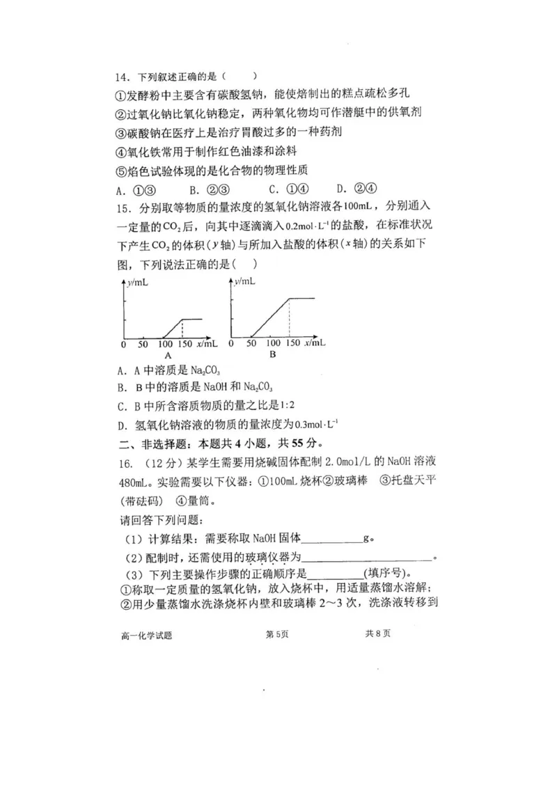 高一化学_2025年12月高一试卷_251217内蒙古自治区赤峰第四中学2025-2026学年高一上学期12月月考_内蒙古自治区赤峰第四中学2025-2026学年高一上学期12月期中化学试题（图片版，含答案）