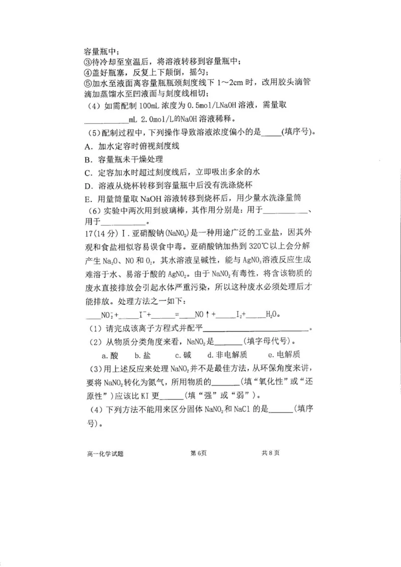 高一化学_2025年12月高一试卷_251217内蒙古自治区赤峰第四中学2025-2026学年高一上学期12月月考_内蒙古自治区赤峰第四中学2025-2026学年高一上学期12月期中化学试题（图片版，含答案）