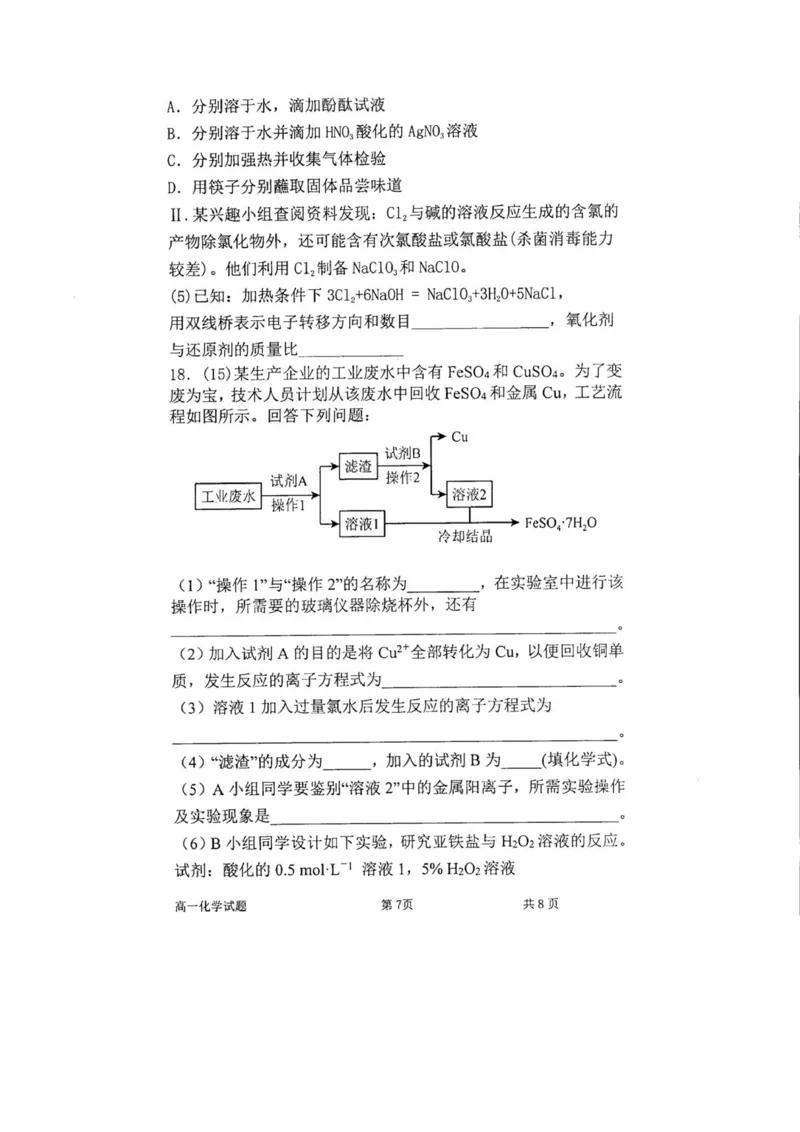 高一化学_2025年12月高一试卷_251217内蒙古自治区赤峰第四中学2025-2026学年高一上学期12月月考_内蒙古自治区赤峰第四中学2025-2026学年高一上学期12月期中化学试题（图片版，含答案）