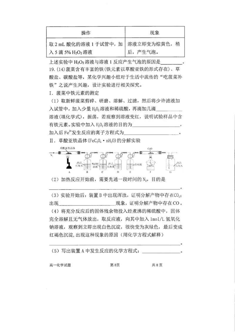 高一化学_2025年12月高一试卷_251217内蒙古自治区赤峰第四中学2025-2026学年高一上学期12月月考_内蒙古自治区赤峰第四中学2025-2026学年高一上学期12月期中化学试题（图片版，含答案）
