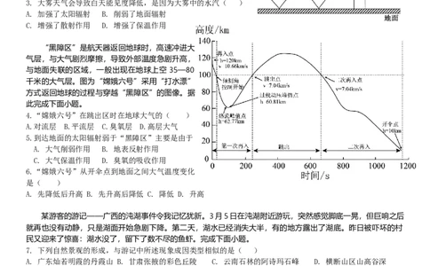 高一地理第一学期第三次月考_2026年01月高一试卷_260116广东省湛江市雷州市第二中学2025-2026学年高一上学期12月第三次月考（全）
