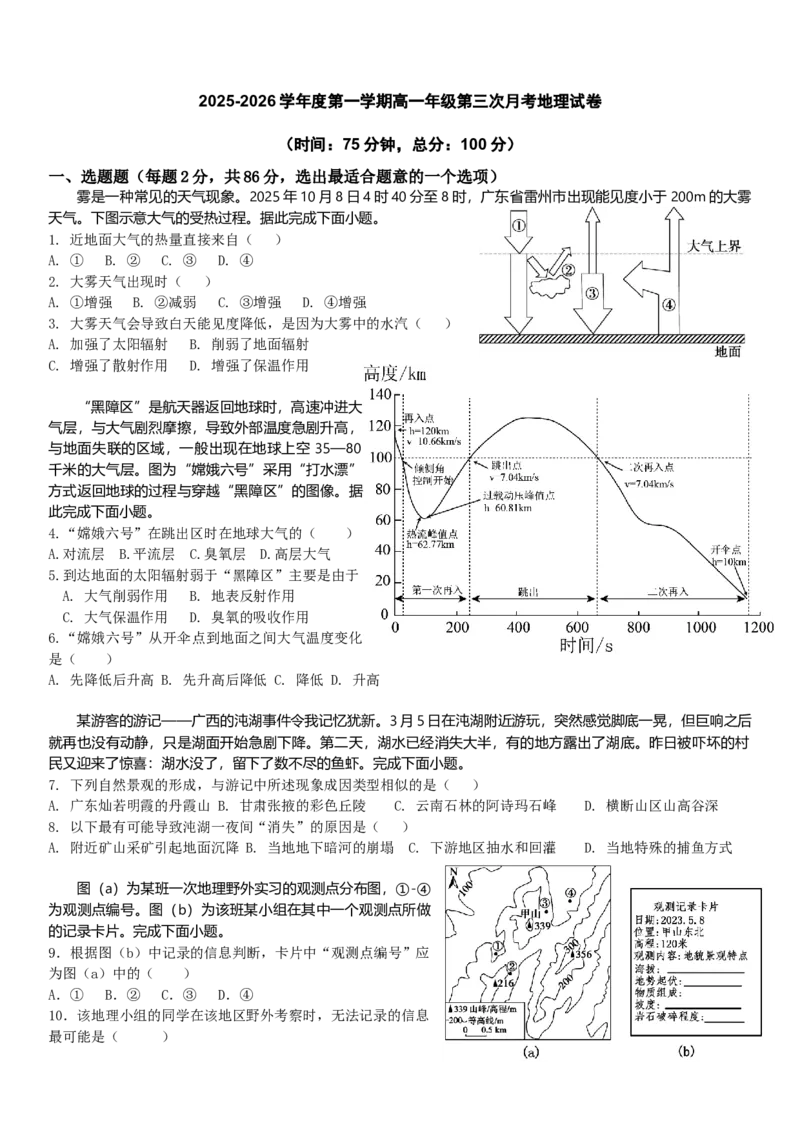 高一地理第一学期第三次月考_2026年01月高一试卷_260116广东省湛江市雷州市第二中学2025-2026学年高一上学期12月第三次月考（全）