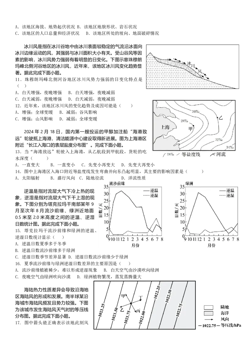 高一地理第一学期第三次月考_2026年01月高一试卷_260116广东省湛江市雷州市第二中学2025-2026学年高一上学期12月第三次月考（全）