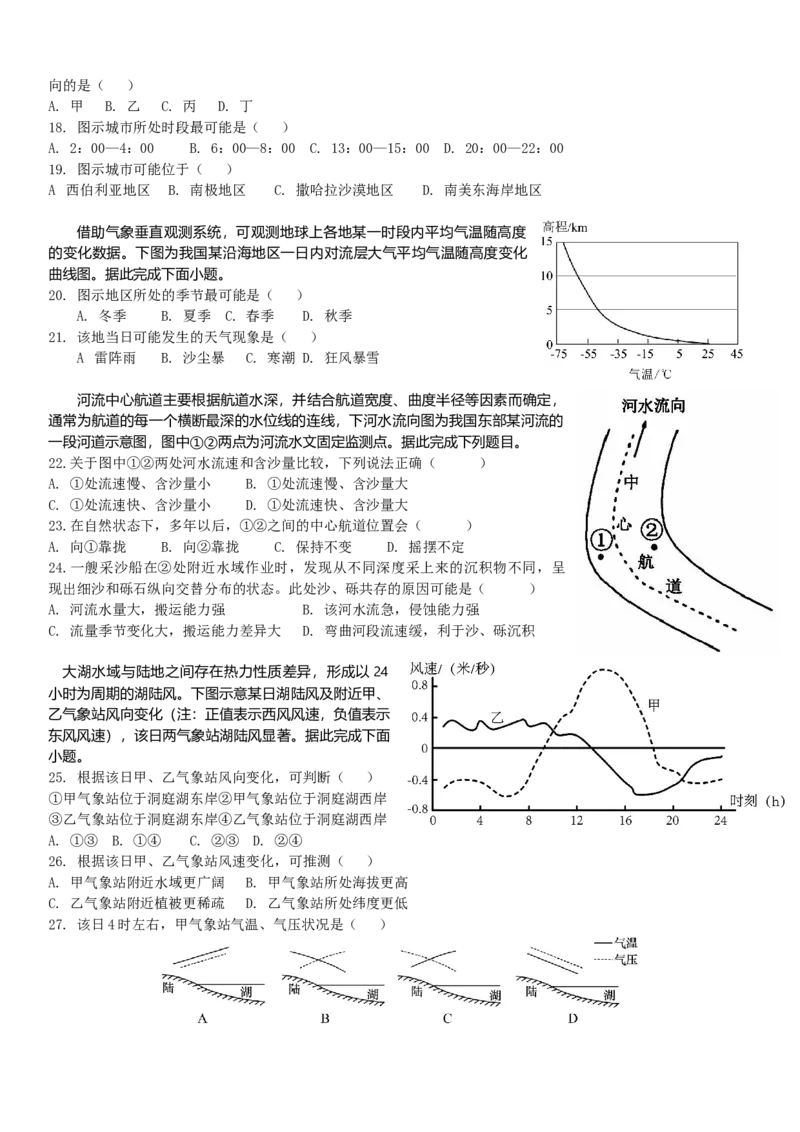 高一地理第一学期第三次月考_2026年01月高一试卷_260116广东省湛江市雷州市第二中学2025-2026学年高一上学期12月第三次月考（全）