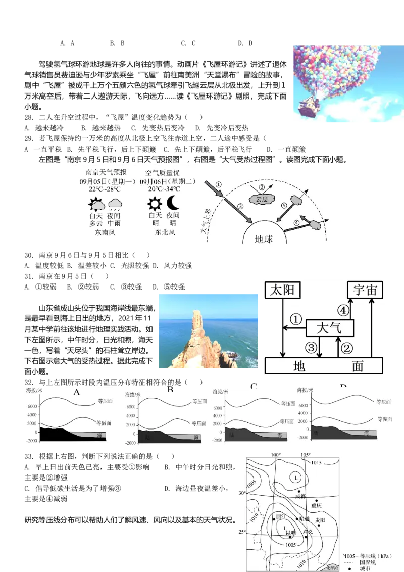 高一地理第一学期第三次月考_2026年01月高一试卷_260116广东省湛江市雷州市第二中学2025-2026学年高一上学期12月第三次月考（全）