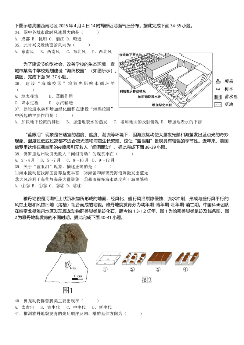 高一地理第一学期第三次月考_2026年01月高一试卷_260116广东省湛江市雷州市第二中学2025-2026学年高一上学期12月第三次月考（全）