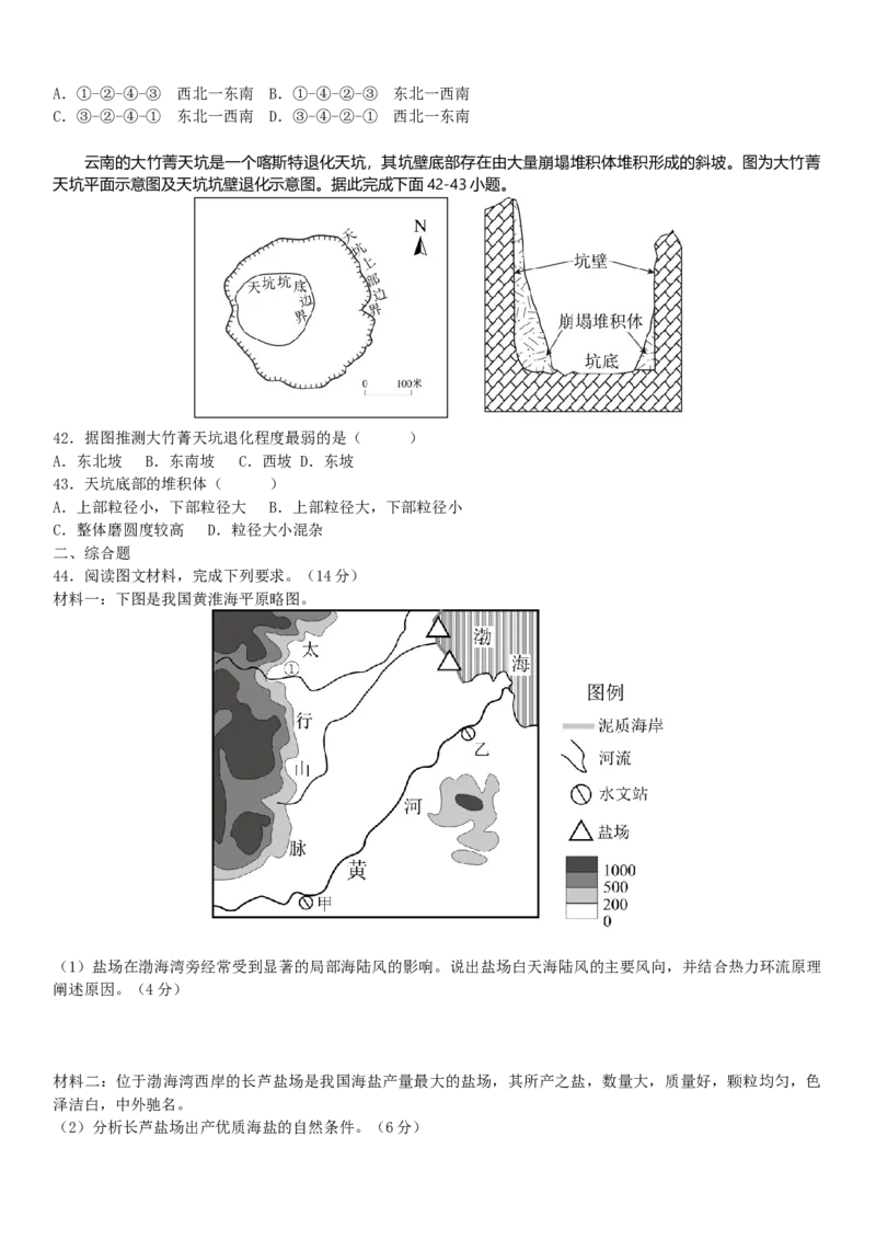 高一地理第一学期第三次月考_2026年01月高一试卷_260116广东省湛江市雷州市第二中学2025-2026学年高一上学期12月第三次月考（全）
