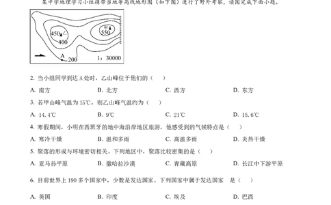 精品解析：2023年黑龙江省齐齐哈尔市中考地理真题（原卷版）_new_7地理中考复习_2025中考复习资料_中考真题（近三年）_2023中考地理真题
