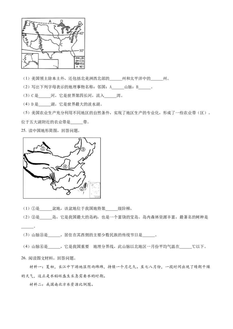 精品解析：2023年黑龙江省齐齐哈尔市中考地理真题（原卷版）_new_7地理中考复习_2025中考复习资料_中考真题（近三年）_2023中考地理真题
