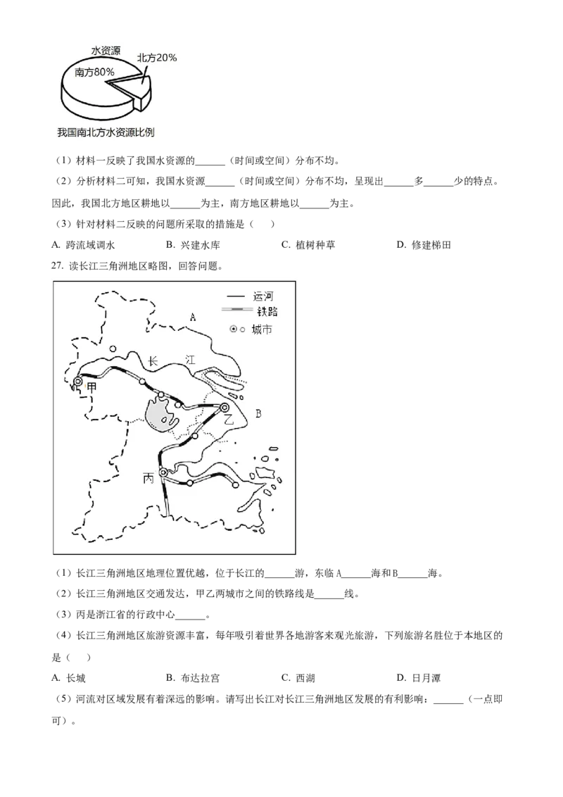 精品解析：2023年黑龙江省齐齐哈尔市中考地理真题（原卷版）_new_7地理中考复习_2025中考复习资料_中考真题（近三年）_2023中考地理真题