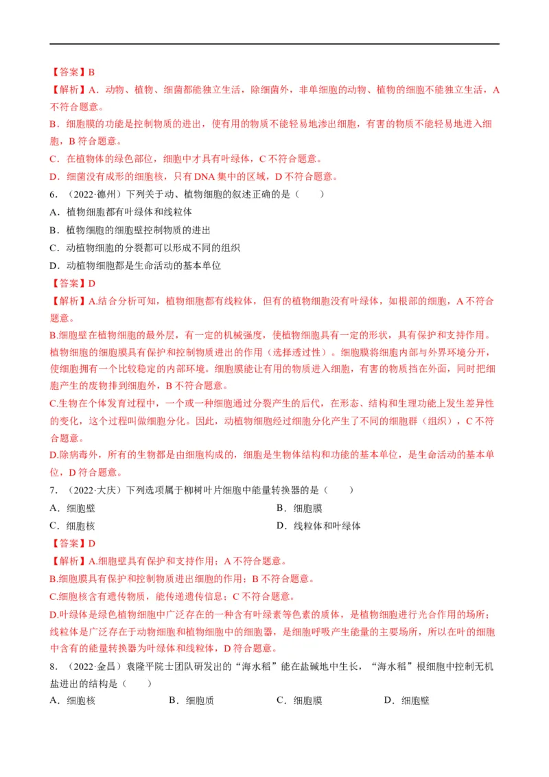 重难点02生物体的结构层次-2023年中考生物热点&middot;重点&middot;难点专练（全国通用）（解析版）_6生物中考复习_2023年中考复习资料_专项复习