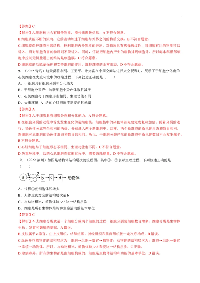 重难点02生物体的结构层次-2023年中考生物热点&middot;重点&middot;难点专练（全国通用）（解析版）_6生物中考复习_2023年中考复习资料_专项复习