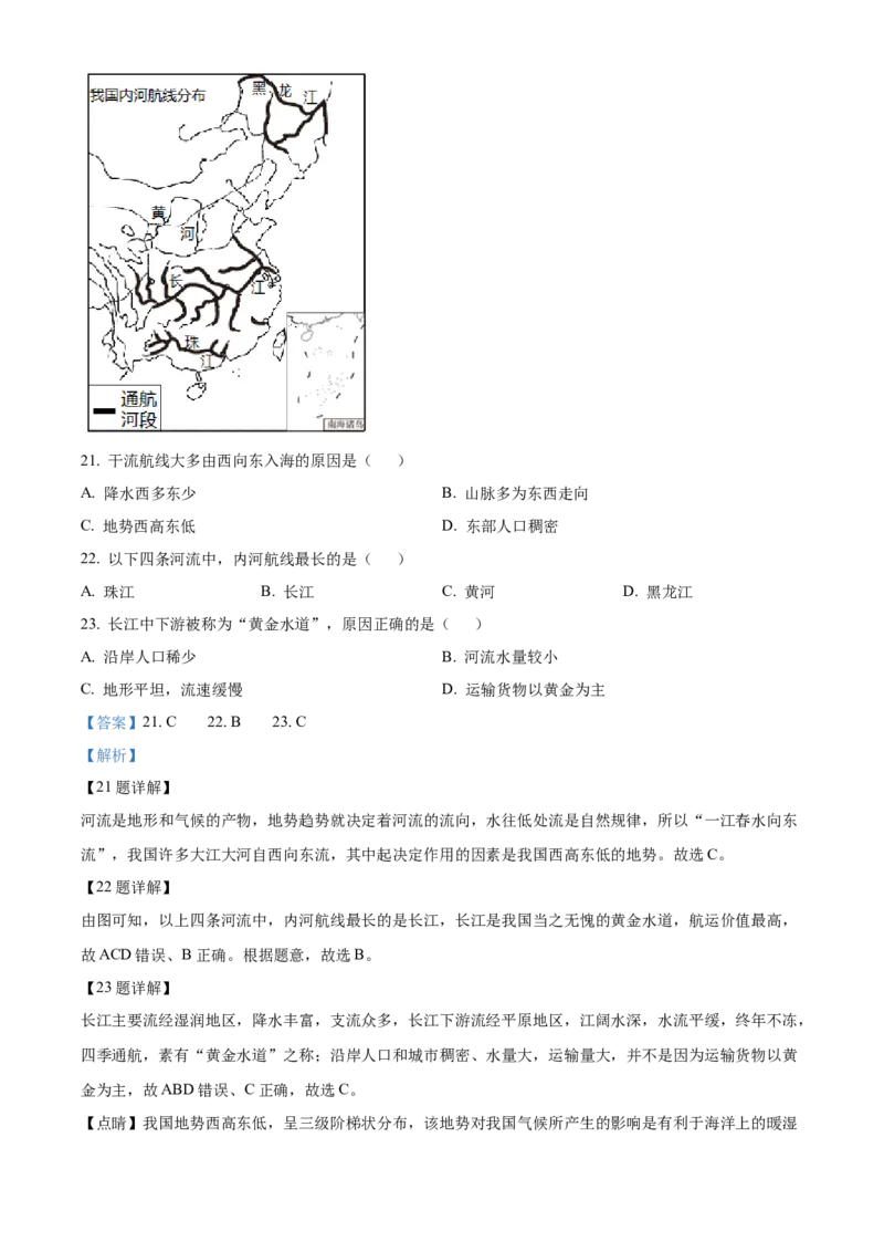 精品解析：2022年湖南省株洲市中考地理真题（解析版）_7地理中考复习_2025中考复习资料_中考真题（近三年）_2022年中考地理试卷104份_精品解析：2022年湖南省株洲市中考地理真题