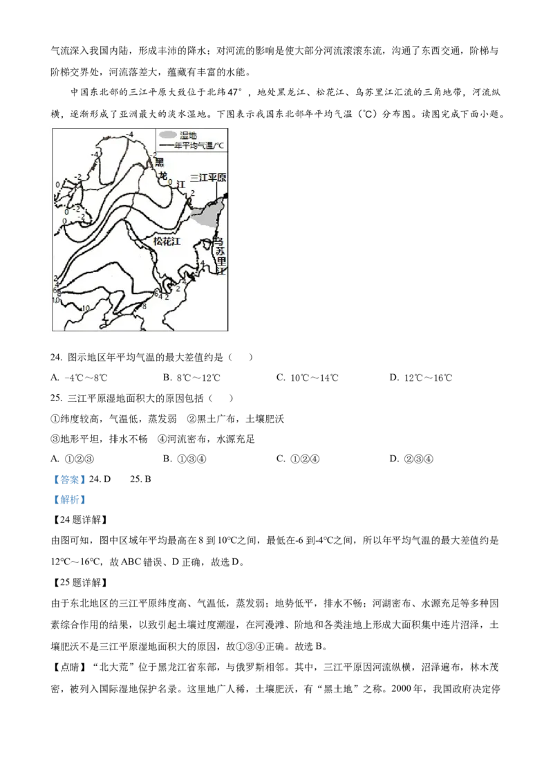 精品解析：2022年湖南省株洲市中考地理真题（解析版）_7地理中考复习_2025中考复习资料_中考真题（近三年）_2022年中考地理试卷104份_精品解析：2022年湖南省株洲市中考地理真题