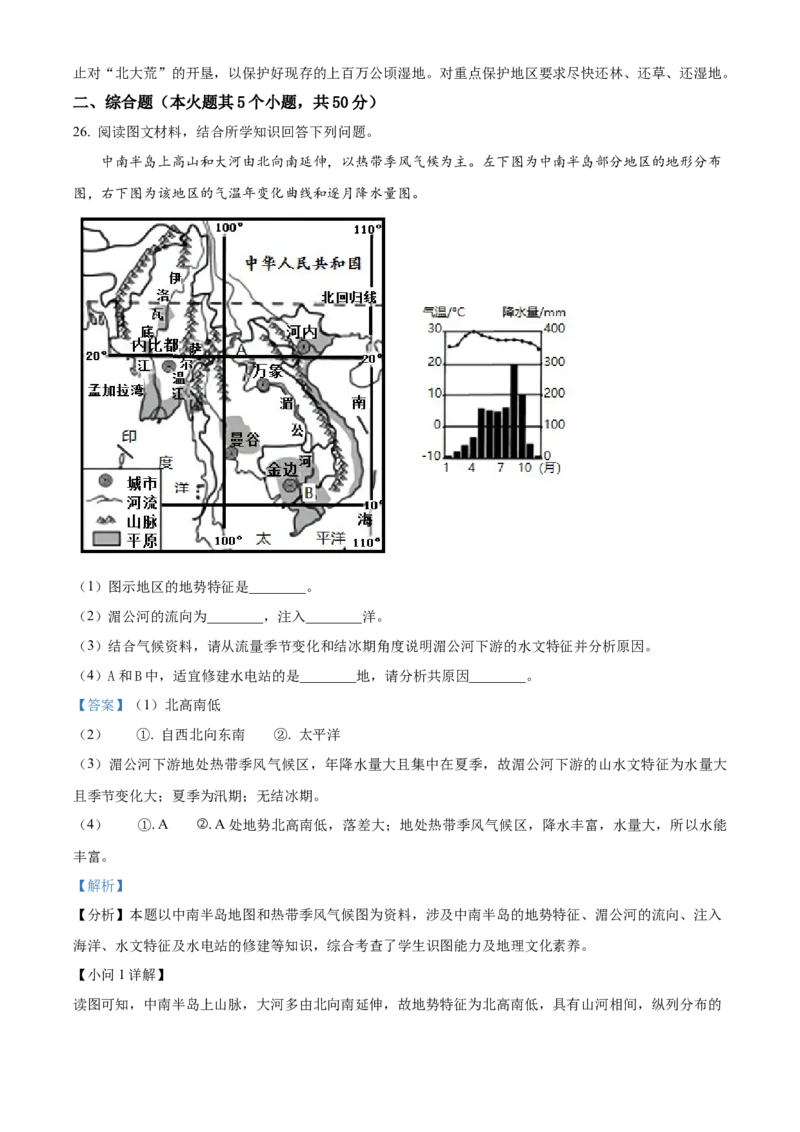精品解析：2022年湖南省株洲市中考地理真题（解析版）_7地理中考复习_2025中考复习资料_中考真题（近三年）_2022年中考地理试卷104份_精品解析：2022年湖南省株洲市中考地理真题