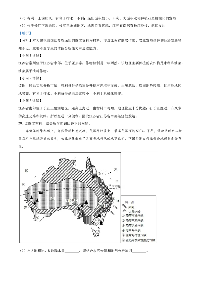 精品解析：2022年湖南省株洲市中考地理真题（解析版）_7地理中考复习_2025中考复习资料_中考真题（近三年）_2022年中考地理试卷104份_精品解析：2022年湖南省株洲市中考地理真题