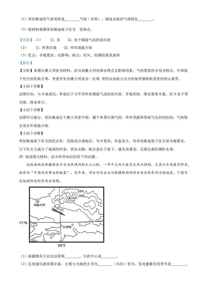 精品解析：2022年湖南省株洲市中考地理真题（解析版）_7地理中考复习_2025中考复习资料_中考真题（近三年）_2022年中考地理试卷104份_精品解析：2022年湖南省株洲市中考地理真题