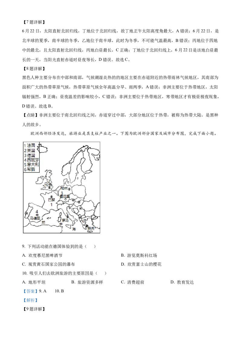 精品解析：2022年湖南省株洲市中考地理真题（解析版）_7地理中考复习_2025中考复习资料_中考真题（近三年）_2022年中考地理试卷104份_精品解析：2022年湖南省株洲市中考地理真题