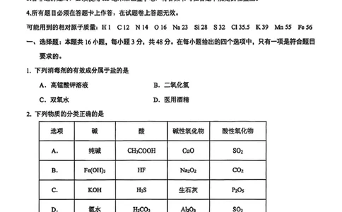 重庆市第一中学校2025-2026学年高一上学期12月期中考试化学试题（图片版，含答案）_2025年12月高一试卷_251220重庆市第一中学校2025-2026学年高一上学期12月期中考试
