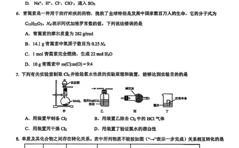 重庆市第一中学校2025-2026学年高一上学期12月期中考试化学试题（图片版，含答案）_2025年12月高一试卷_251220重庆市第一中学校2025-2026学年高一上学期12月期中考试