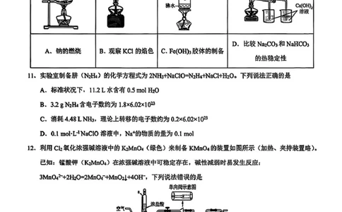 重庆市第一中学校2025-2026学年高一上学期12月期中考试化学试题（图片版，含答案）_2025年12月高一试卷_251220重庆市第一中学校2025-2026学年高一上学期12月期中考试