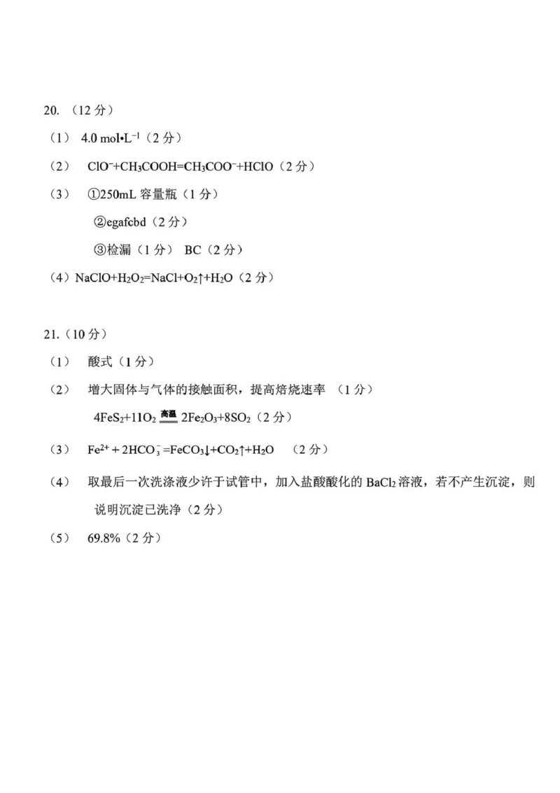 重庆市第一中学校2025-2026学年高一上学期12月期中考试化学试题（图片版，含答案）_2025年12月高一试卷_251220重庆市第一中学校2025-2026学年高一上学期12月期中考试