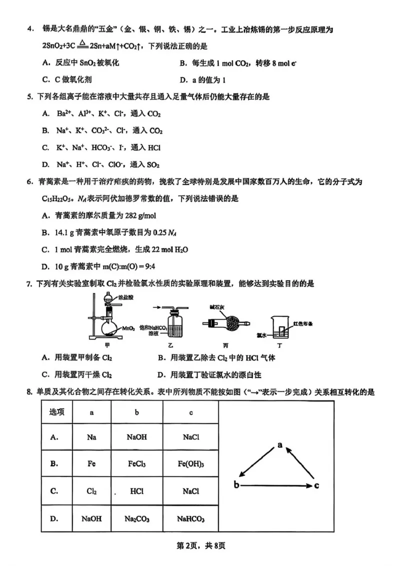 重庆市第一中学校2025-2026学年高一上学期12月期中考试化学试题（图片版，含答案）_2025年12月高一试卷_251220重庆市第一中学校2025-2026学年高一上学期12月期中考试